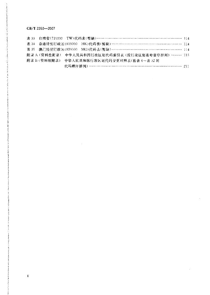 GB/T 2260-2007 标准预览