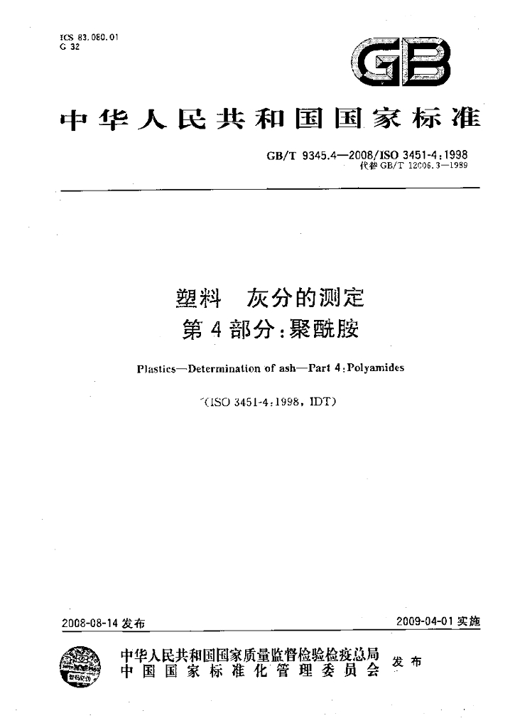 GB/T 9345.4-2008 标准预览