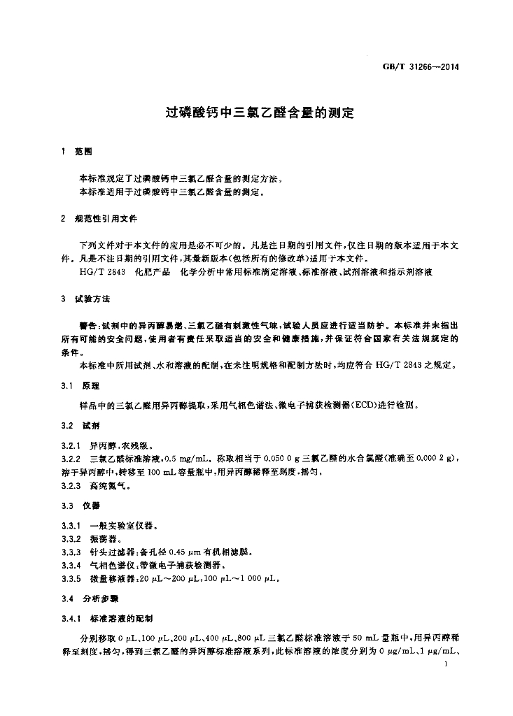 GB/T 31266-2014 标准预览