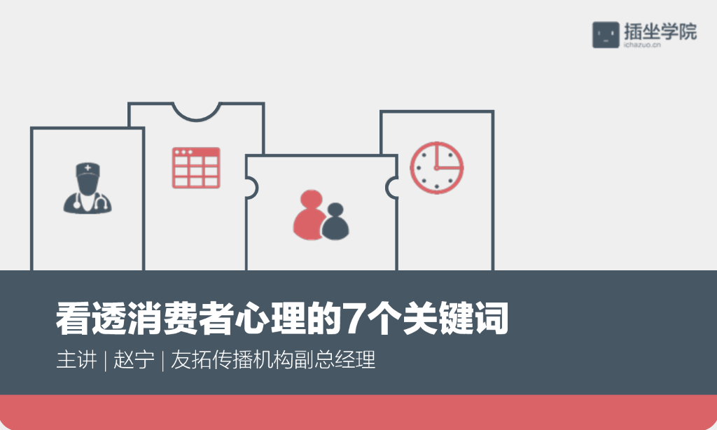看透消费者心理的7个关键词
