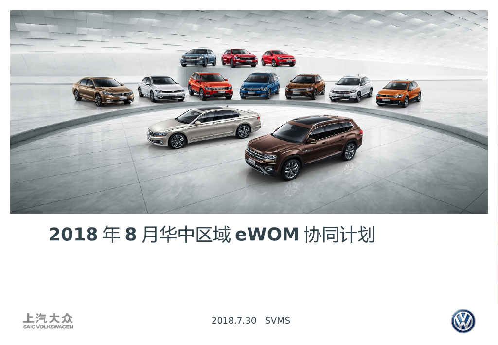 考核文件-华中区域汽车之家任务