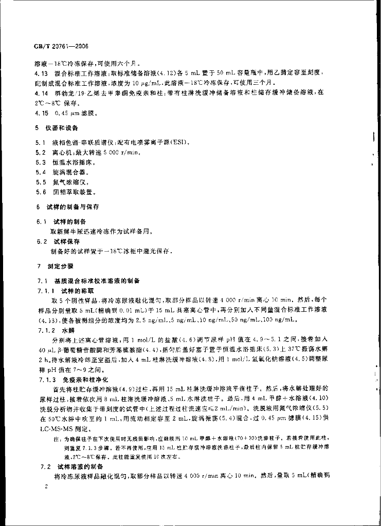 GB/T 20761-2006 标准预览