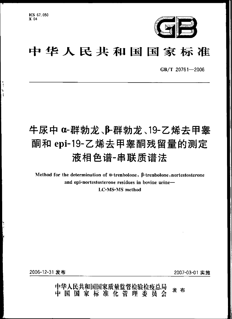 GB/T 20761-2006 标准预览