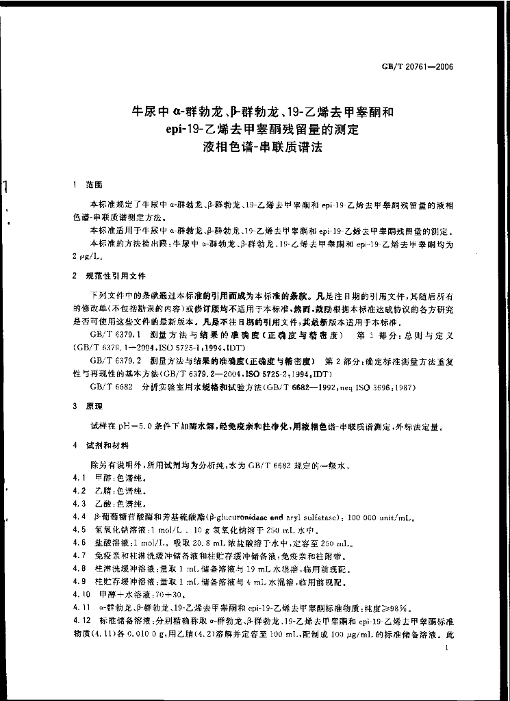 GB/T 20761-2006 标准预览