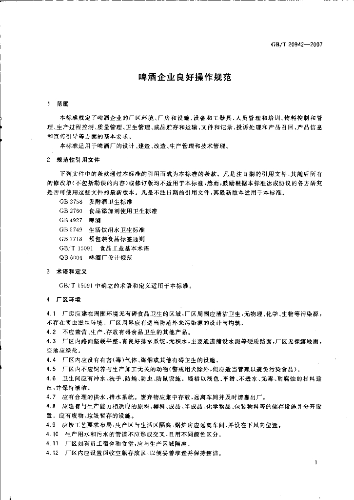GB/T 20942-2007 标准预览