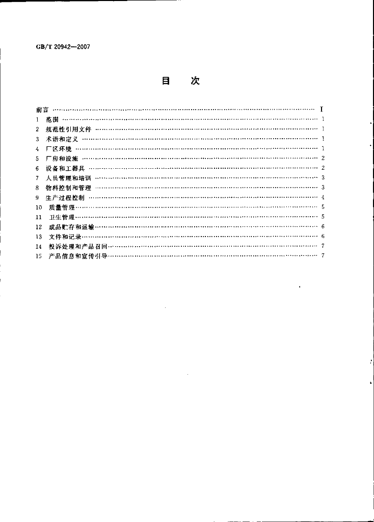 GB/T 20942-2007 标准预览