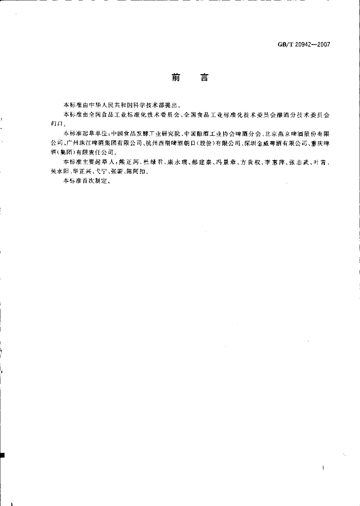 GB/T 20942-2007 标准预览