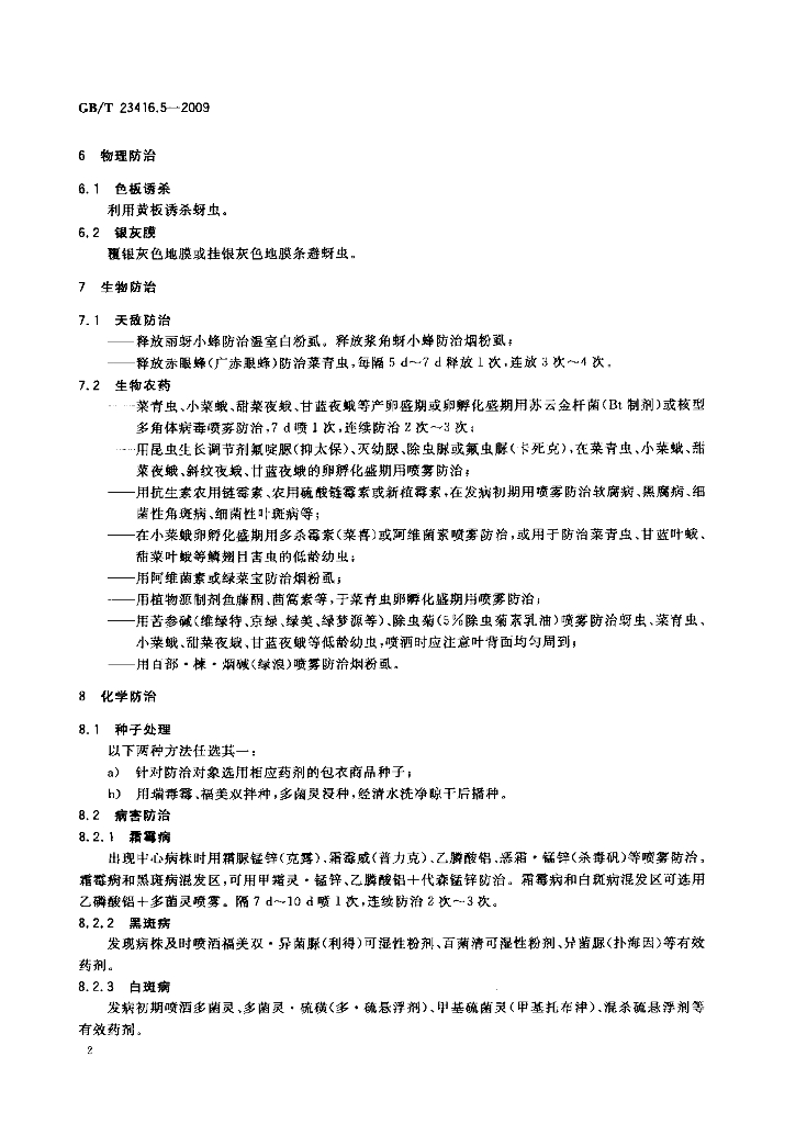 GB/T 23416.5-2009 标准预览