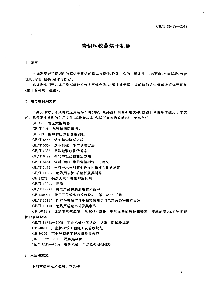 GB/T 30468-2013 标准预览