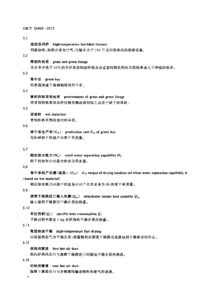 GB/T 30468-2013 标准预览