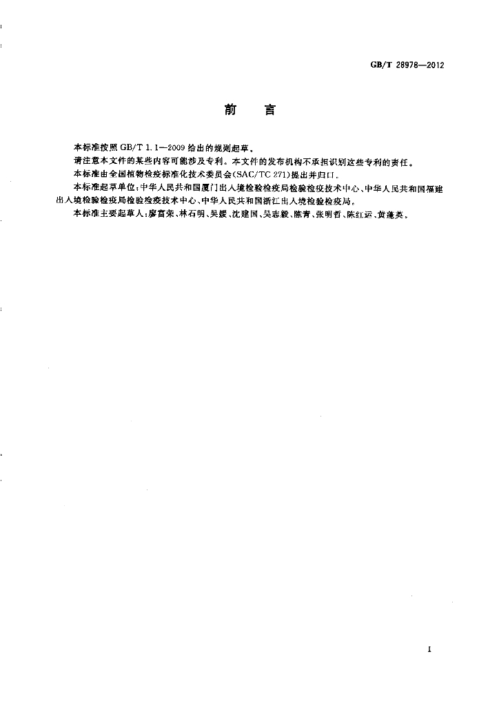 GB/T 28978-2012 标准预览