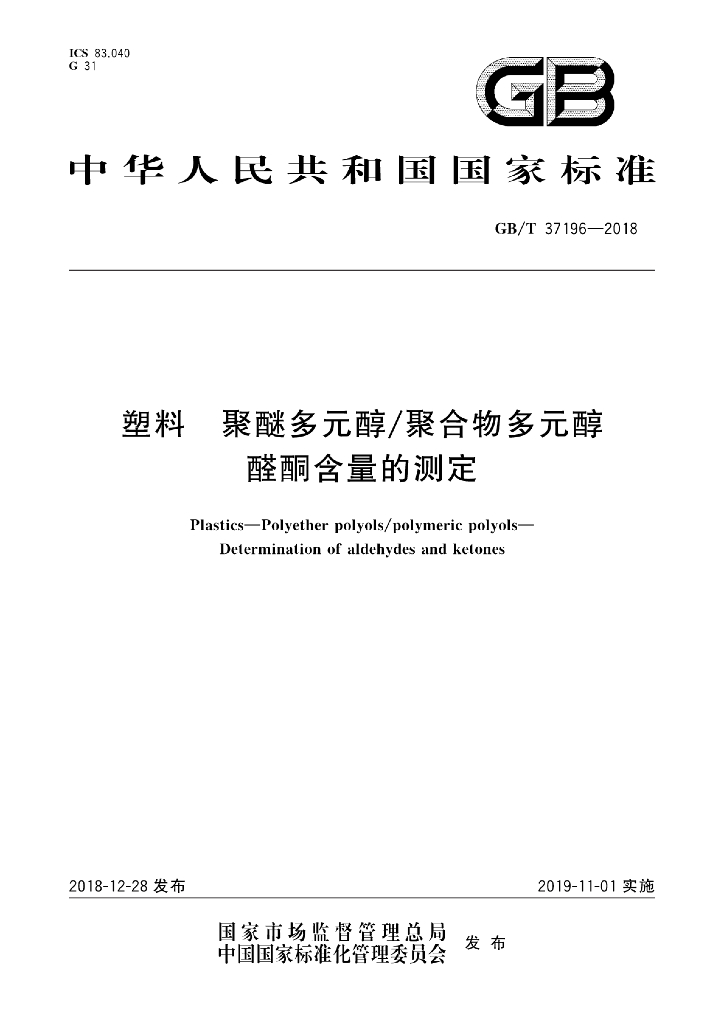 GB/T 37196-2018 标准预览