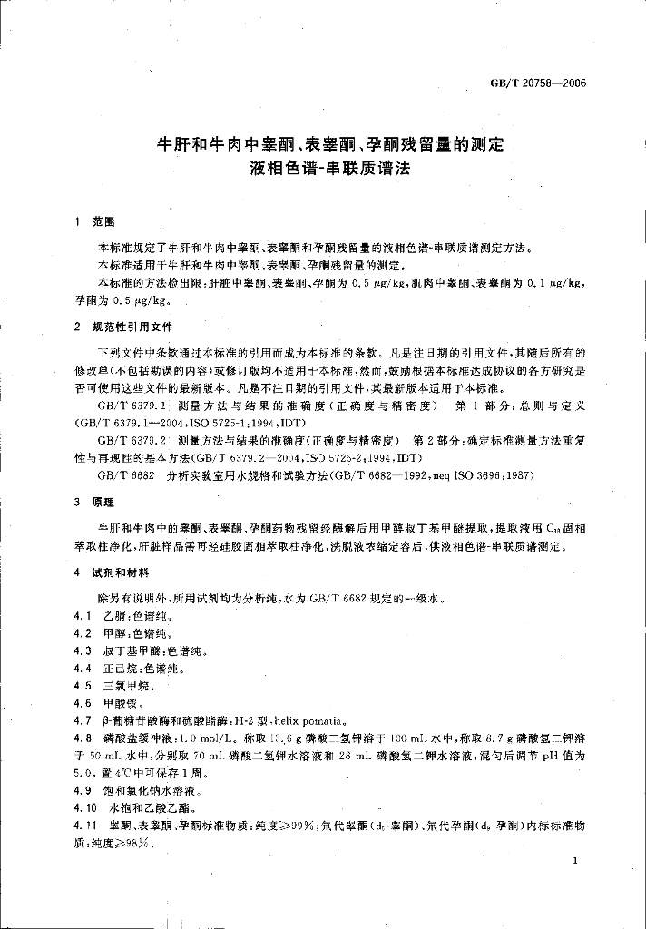 GB/T 20758-2006 标准预览