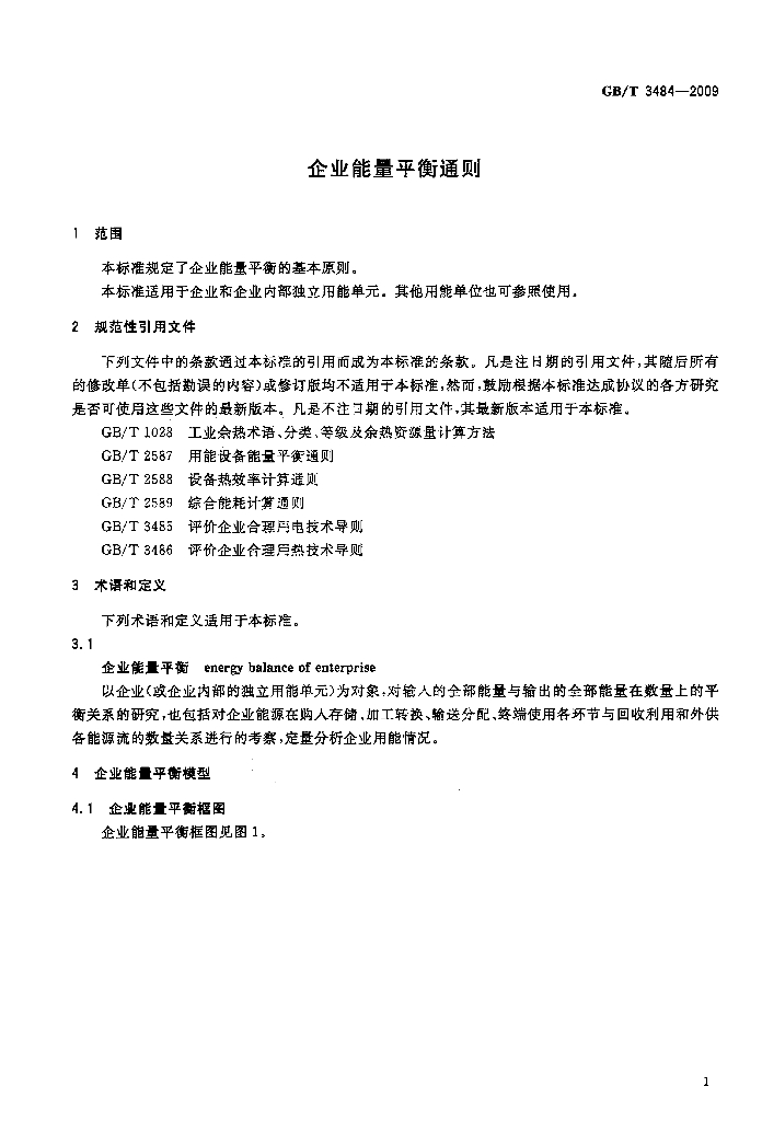 GB/T 3484-2009 标准预览