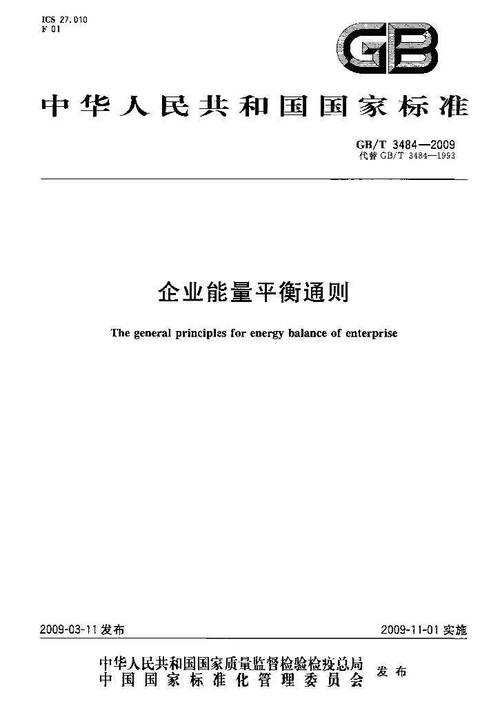 GB/T 3484-2009 标准预览