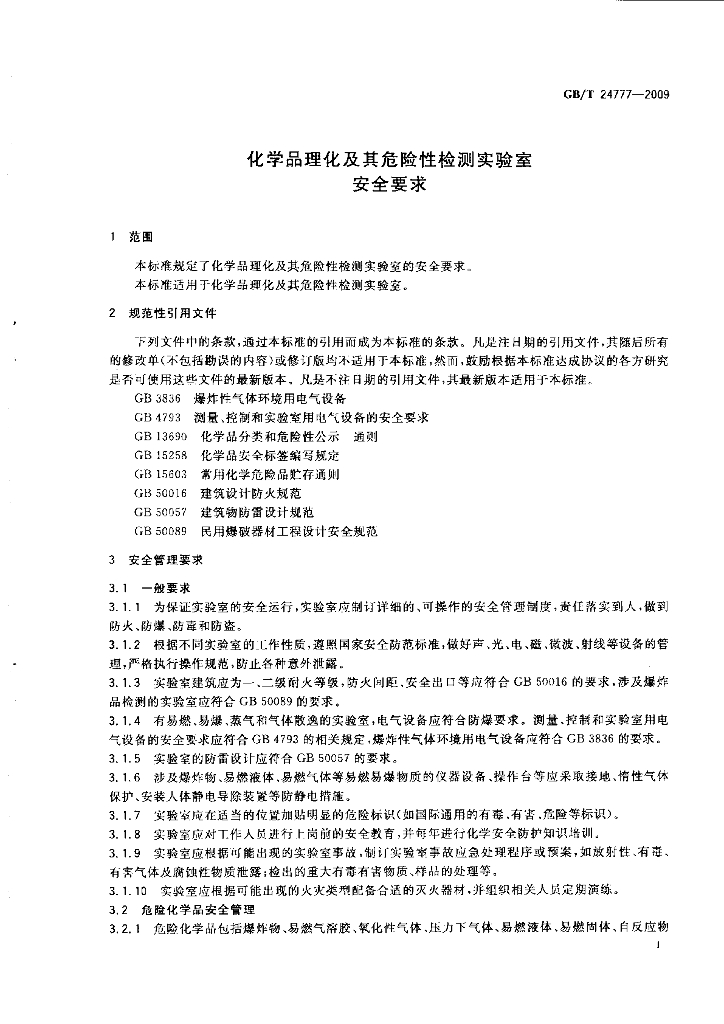GB/T 24777-2009 标准预览