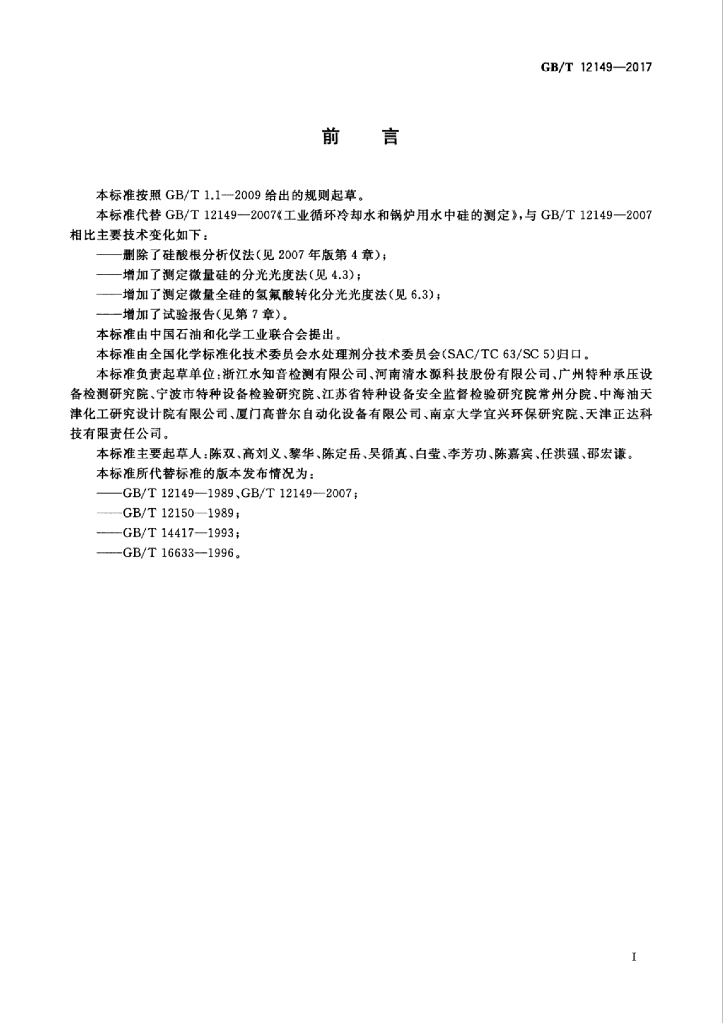 GB/T 12149-2017 标准预览