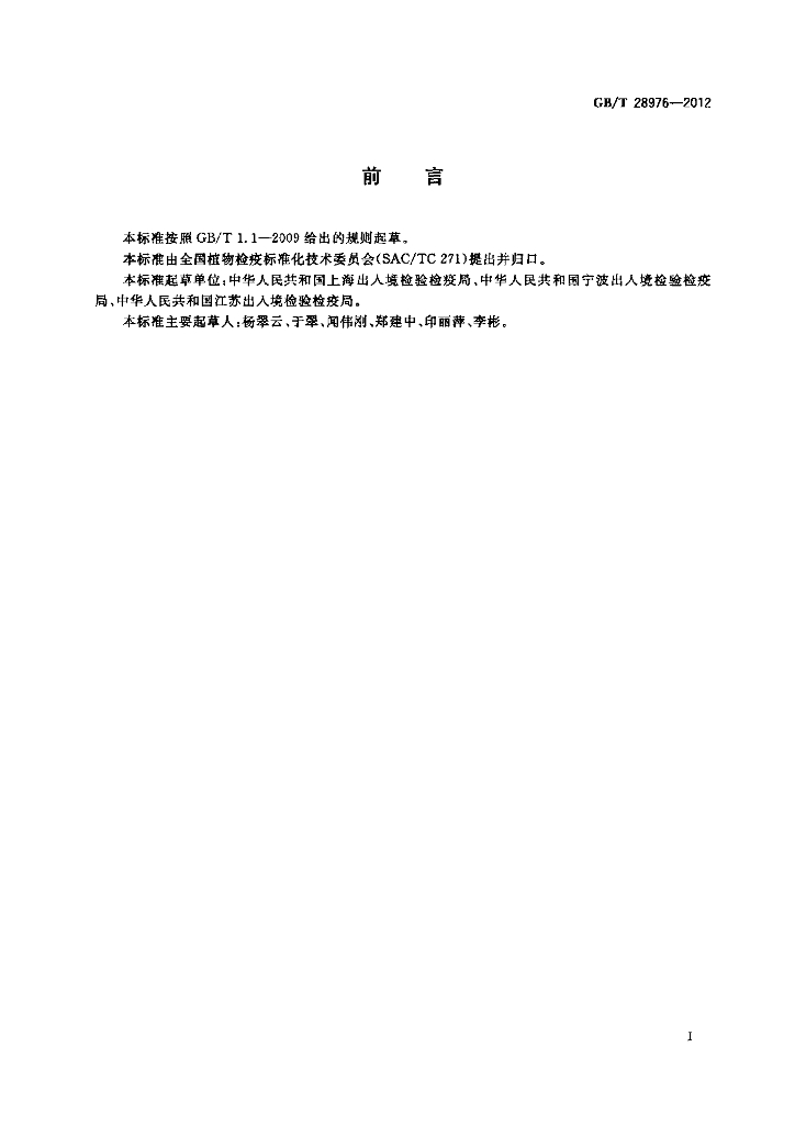 GB/T 28976-2012 标准预览