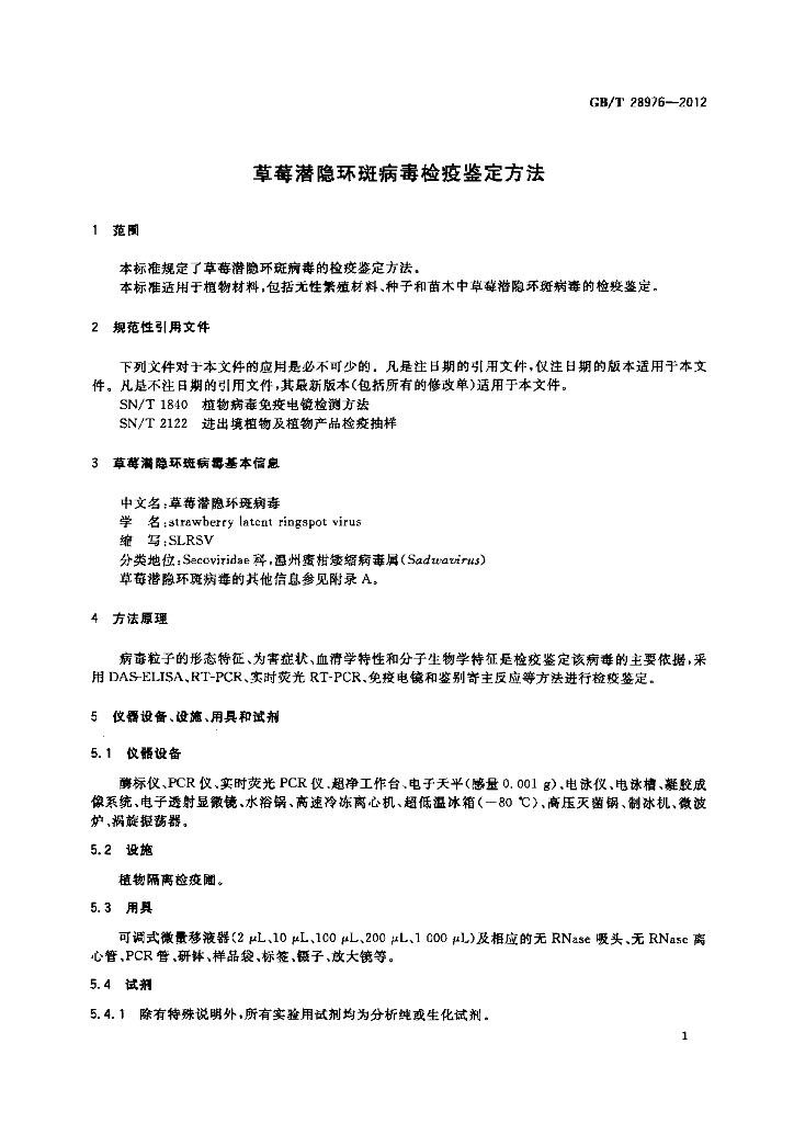 GB/T 28976-2012 标准预览