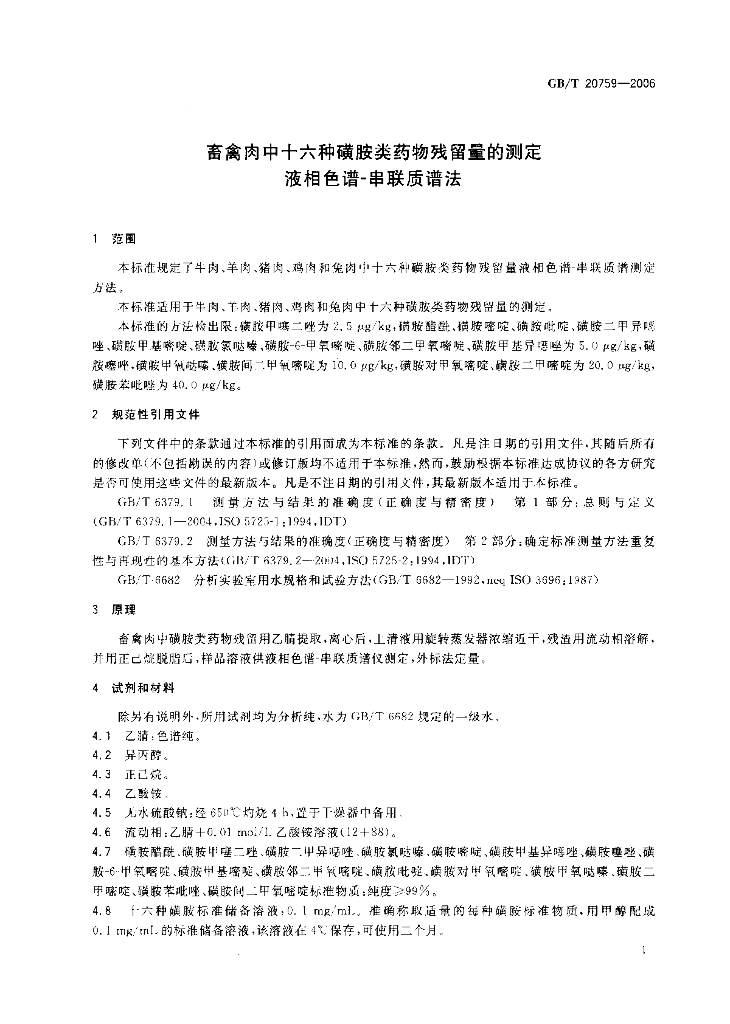 GB/T 20759-2006 标准预览