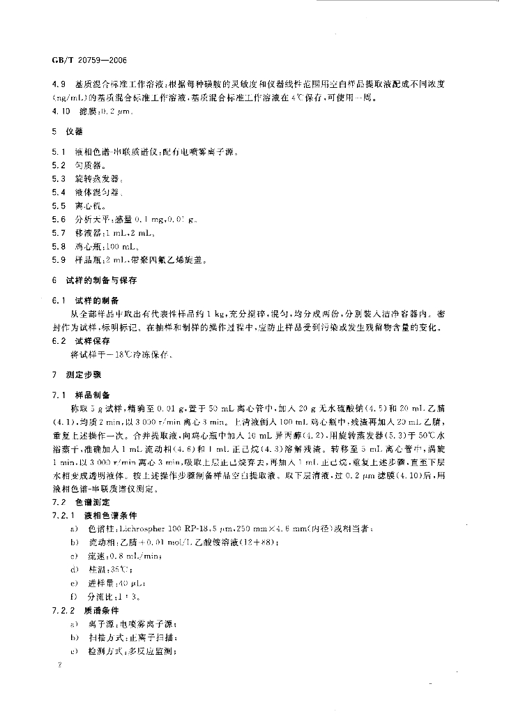 GB/T 20759-2006 标准预览