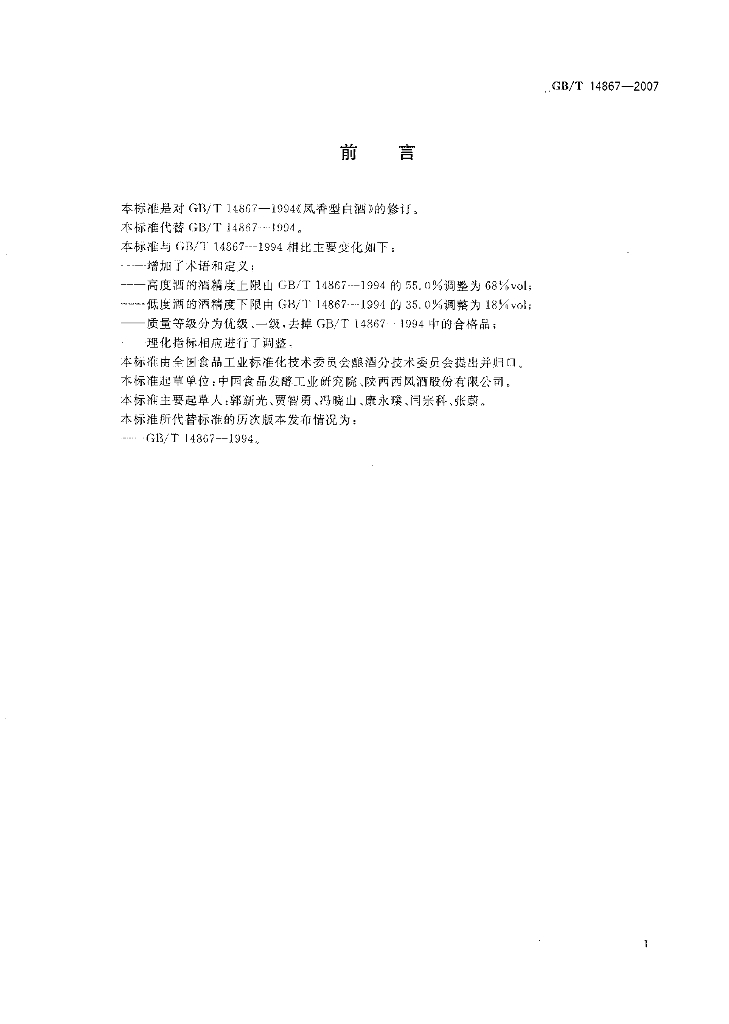GB/T 14867-2007 标准预览