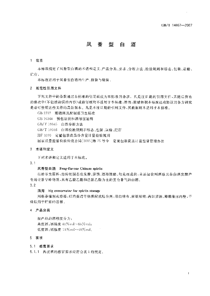 GB/T 14867-2007 标准预览