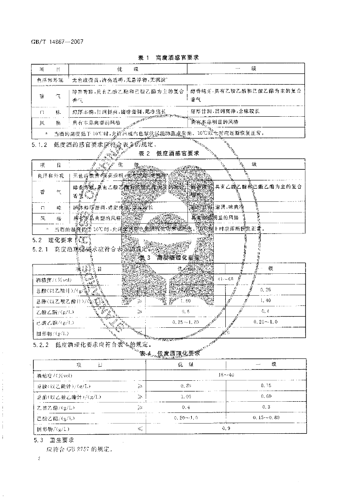 GB/T 14867-2007 标准预览