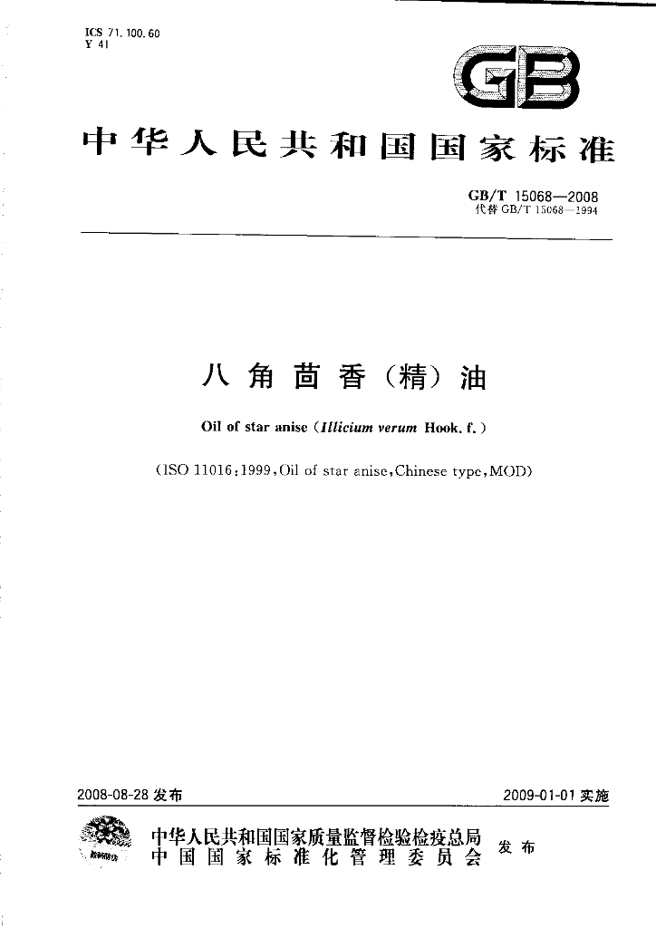 GB/T 15068-2008 标准预览