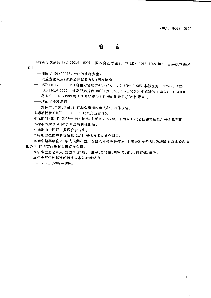 GB/T 15068-2008 标准预览