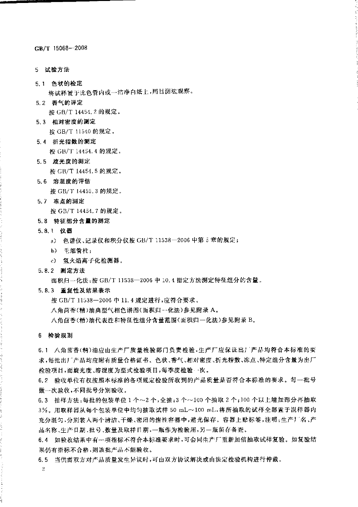 GB/T 15068-2008 标准预览
