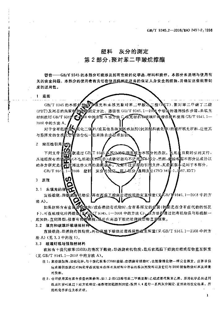 GB/T 9345.2-2008 标准预览