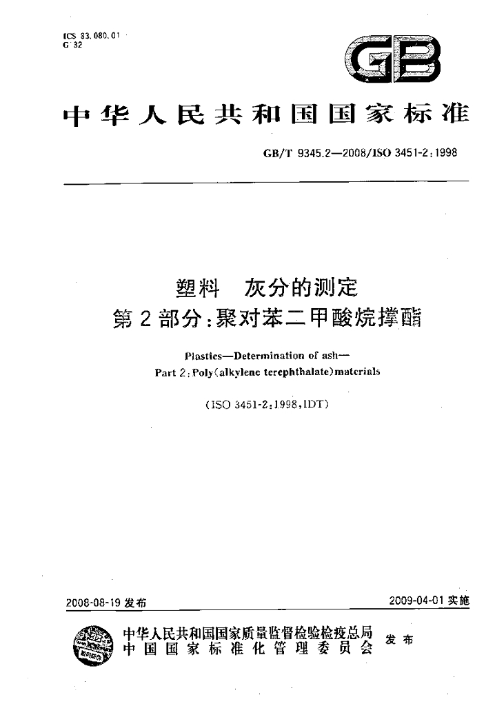 GB/T 9345.2-2008 标准预览