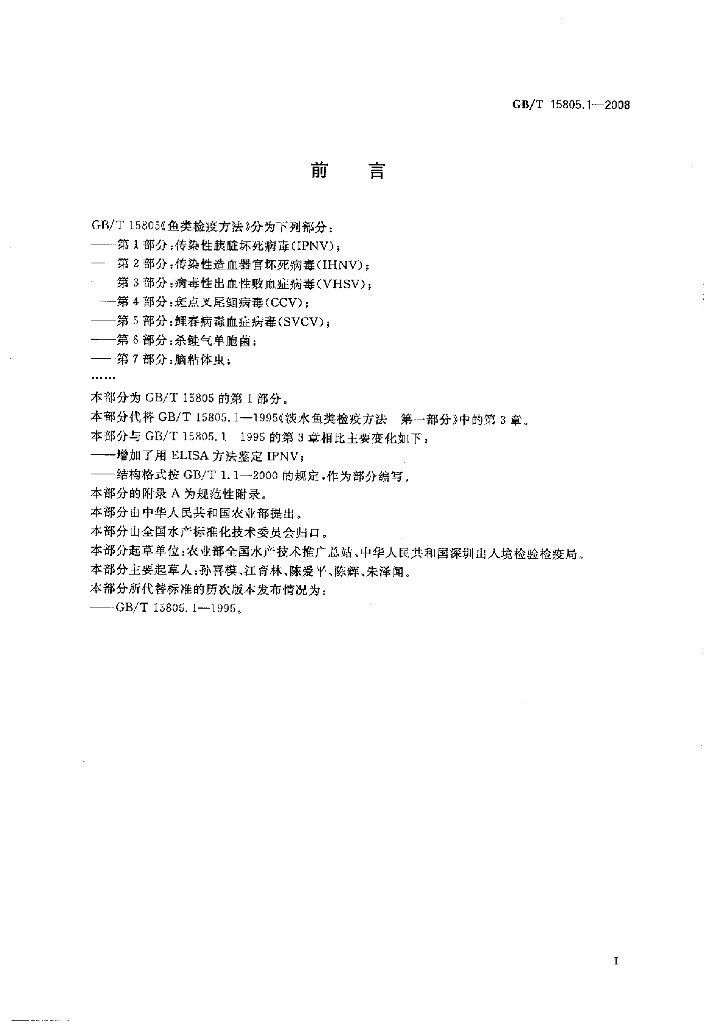 GB/T 15805.1-2008 标准预览