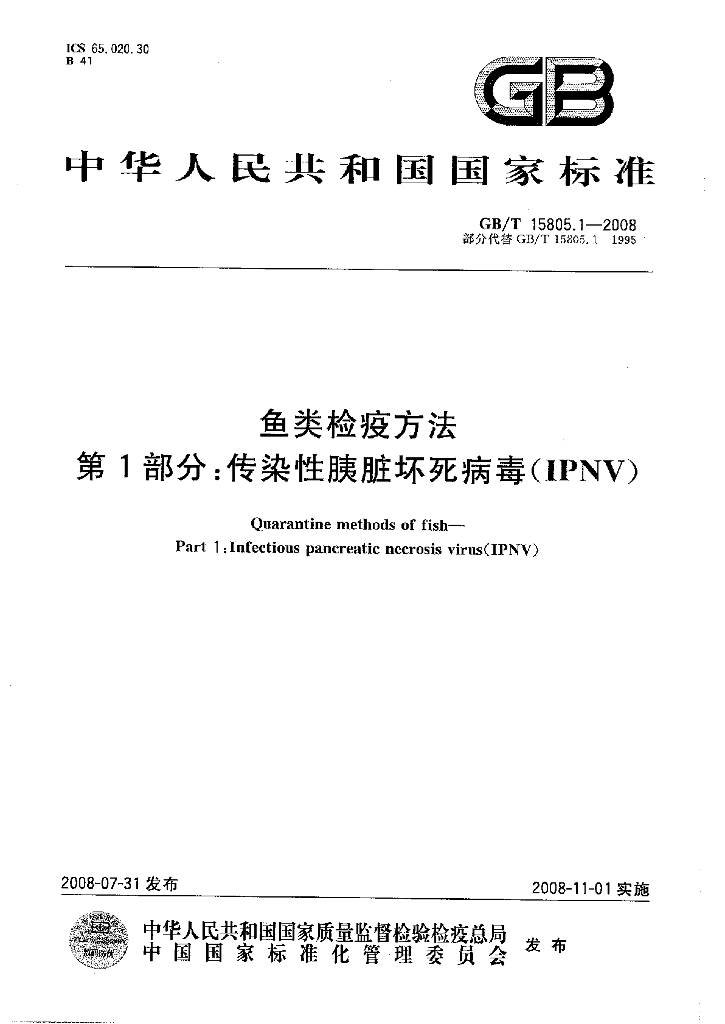 GB/T 15805.1-2008 标准预览