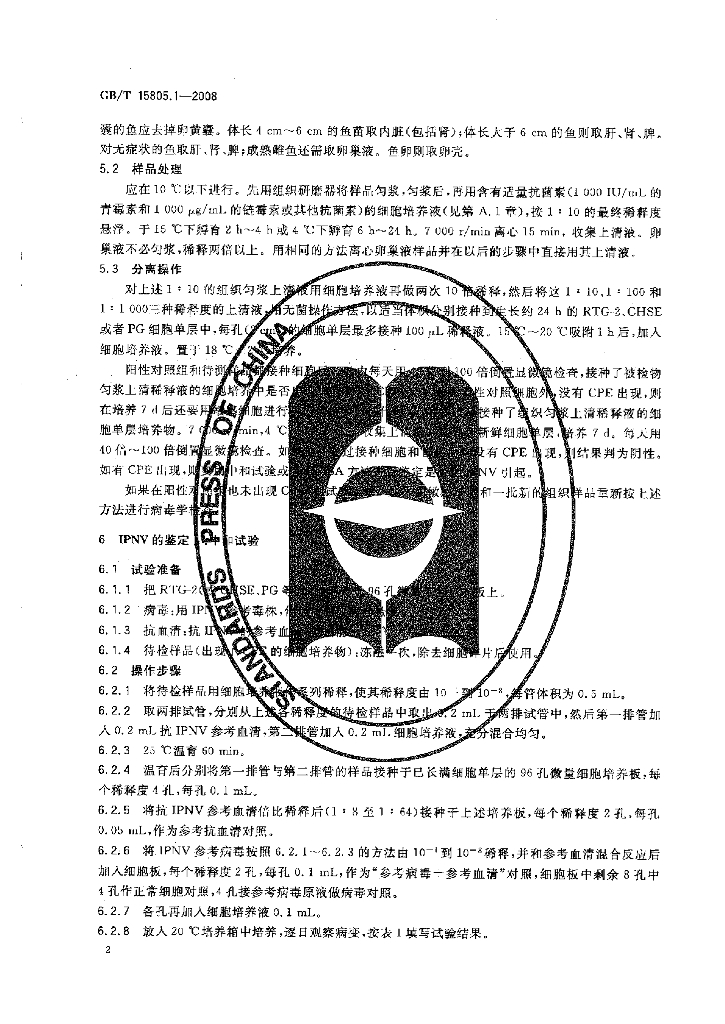 GB/T 15805.1-2008 标准预览