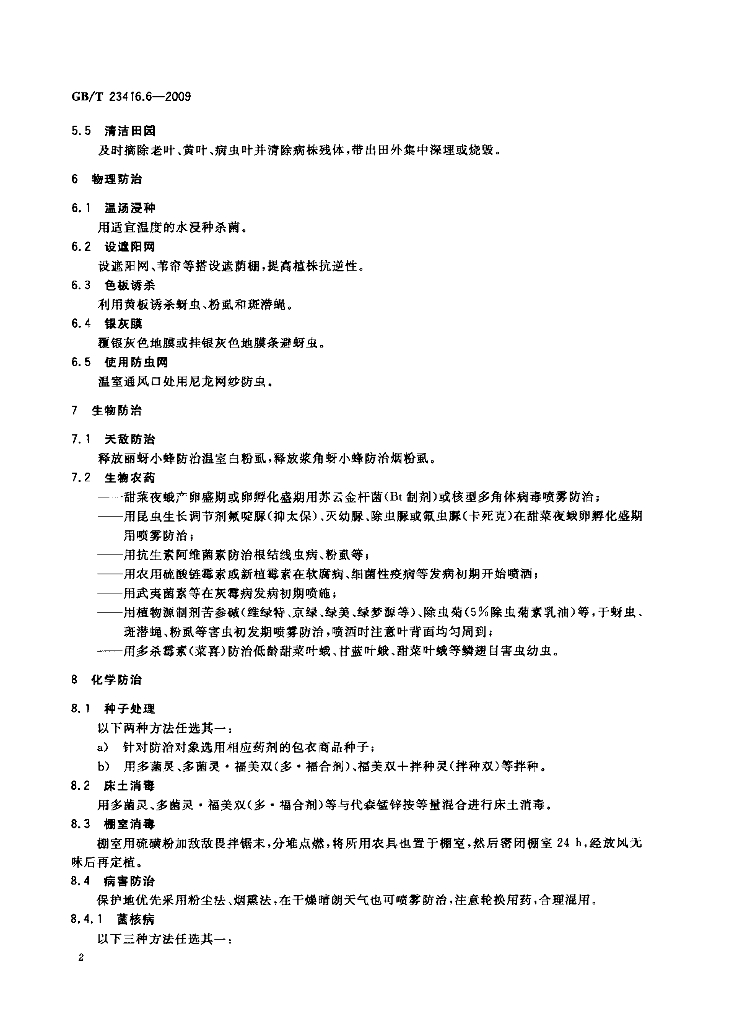 GB/T 23416.6-2009 标准预览