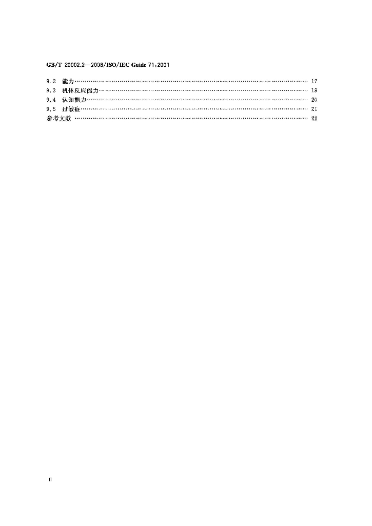 GB/T 20002.2-2008 标准预览
