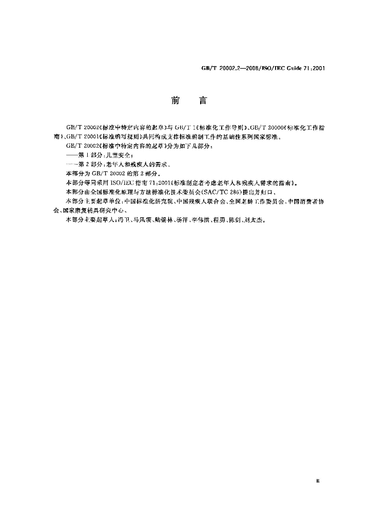 GB/T 20002.2-2008 标准预览