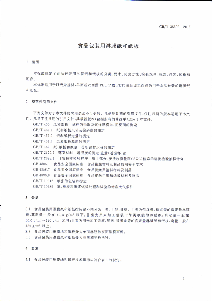 GB/T 36392-2018 标准预览