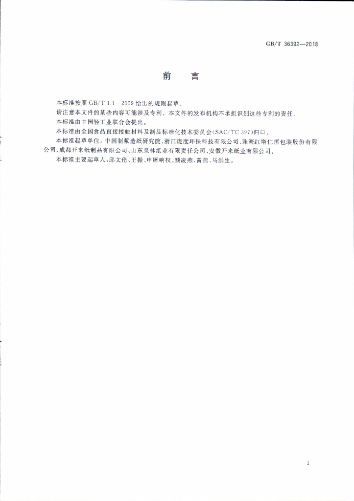 GB/T 36392-2018 标准预览