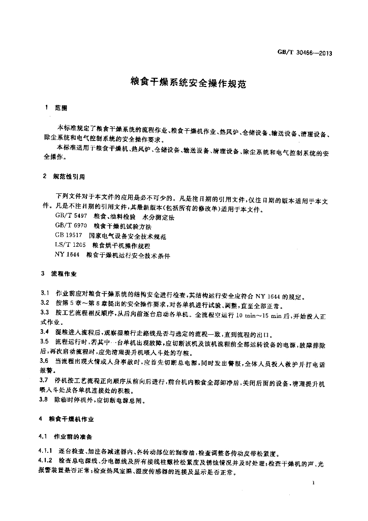 GB/T 30466-2013 标准预览