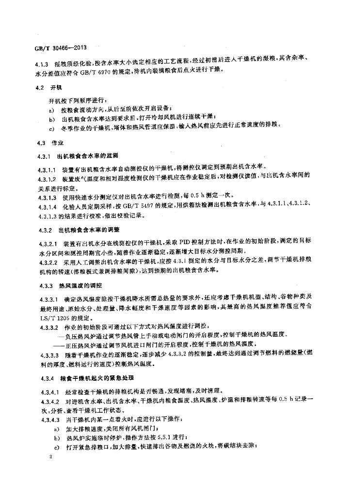 GB/T 30466-2013 标准预览