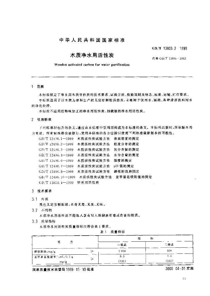 GB/T 13803.2-1999 标准预览
