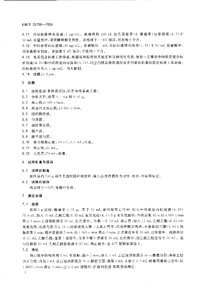 GB/T 20756-2006 标准预览