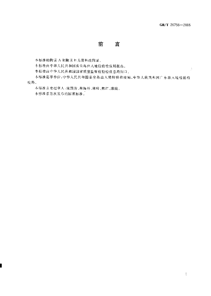 GB/T 20756-2006 标准预览