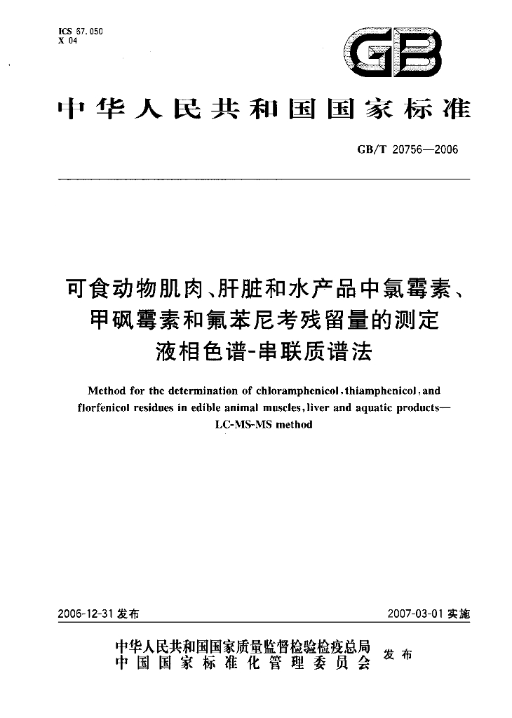 GB/T 20756-2006 标准预览
