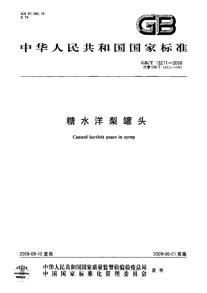 GB/T 13211-2008 标准预览