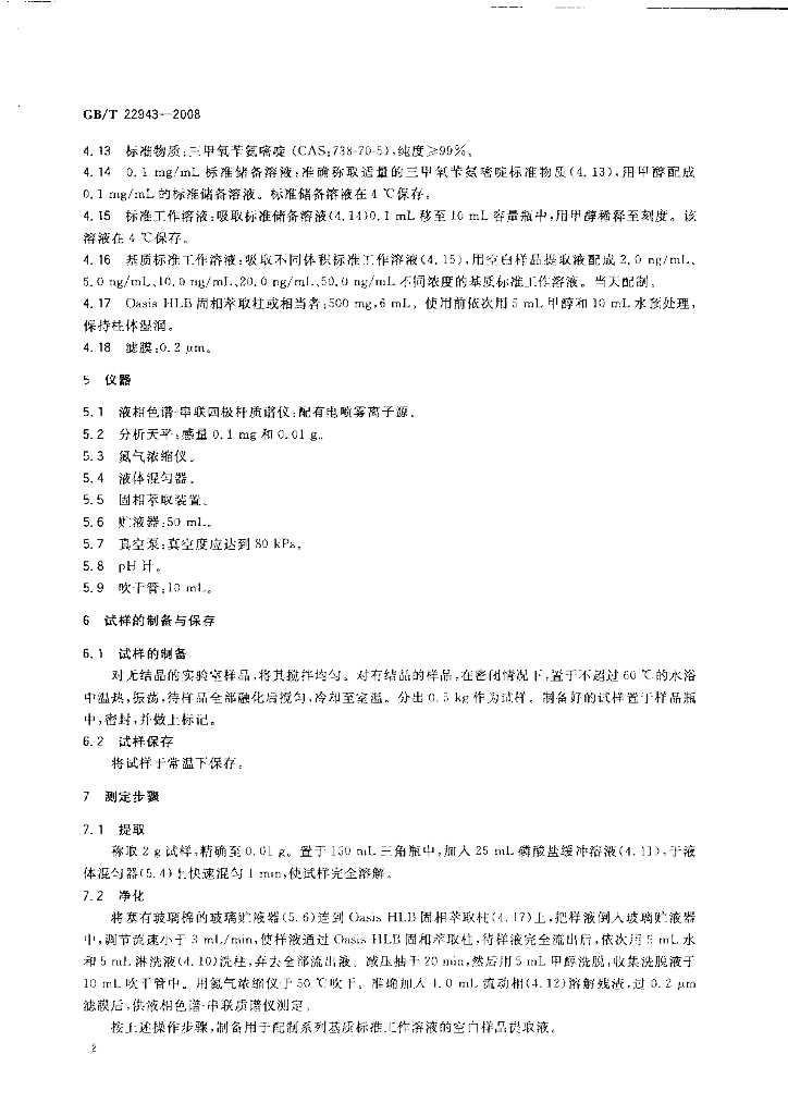 GB/T 22943-2008 标准预览