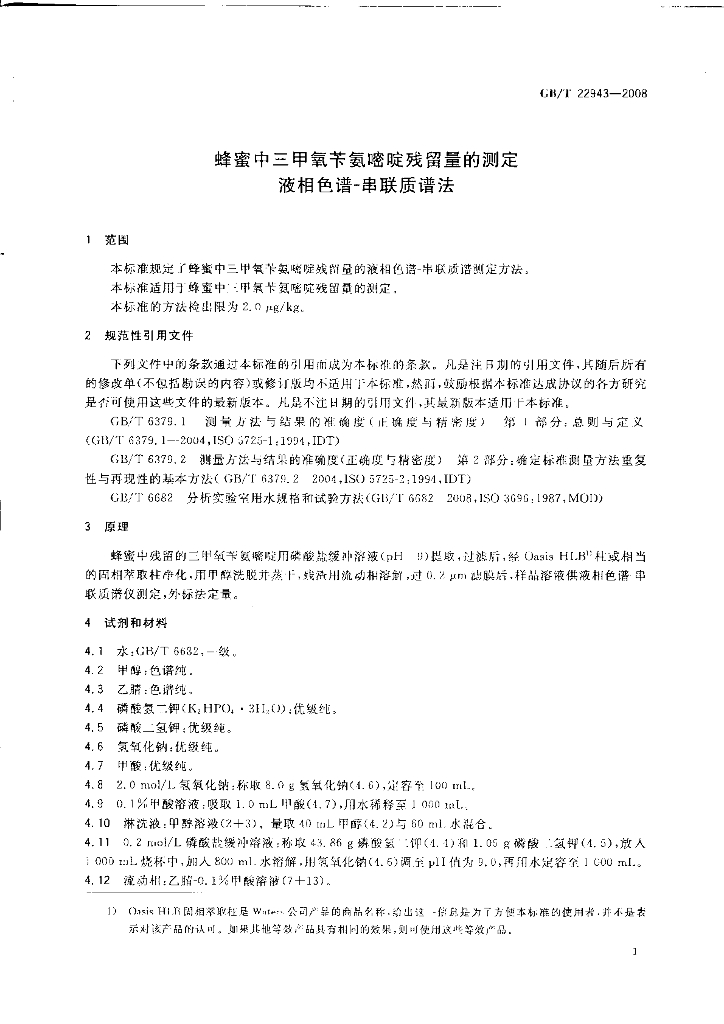 GB/T 22943-2008 标准预览